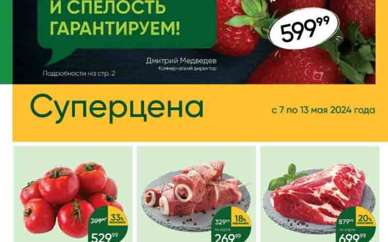 перекресток акции с 7 мая