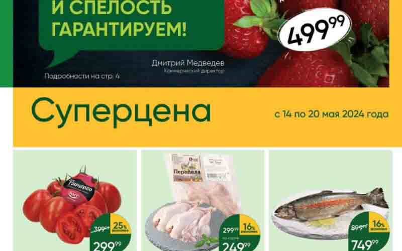 перекресток акции с 14 мая