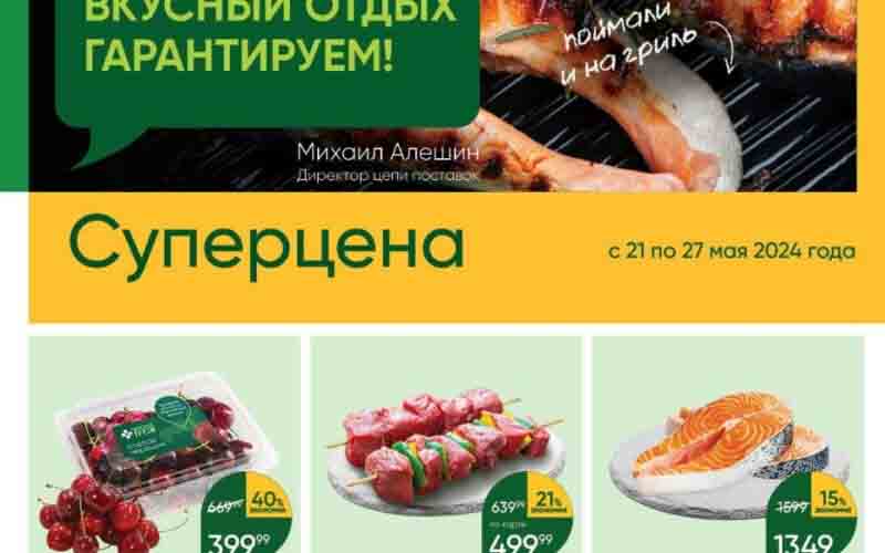 перекресток акции с 21 мая 2024