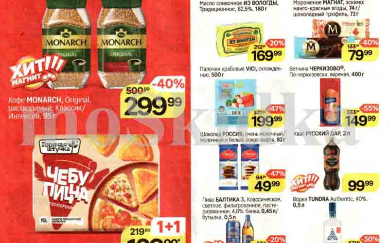 магнит акции с 12 июня 2024