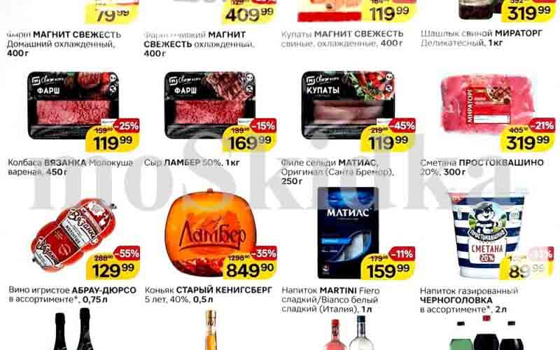 магнит товары недели с 19 июня 2024