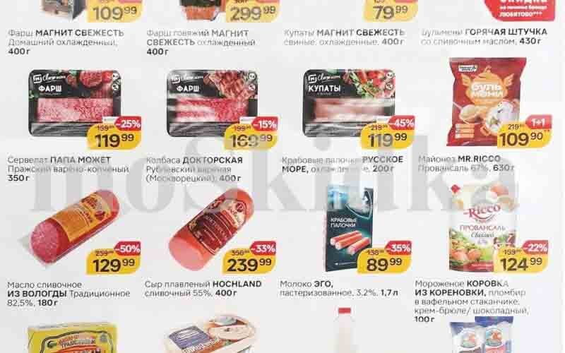 магнит товары недели с 26 июня 2024
