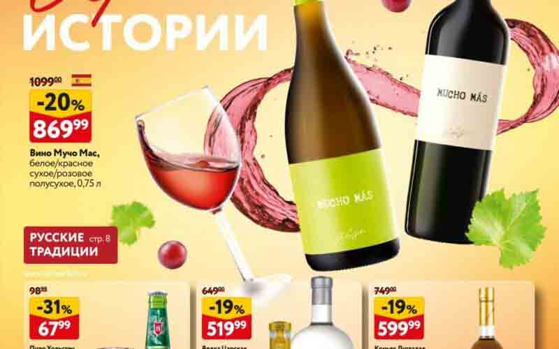 окей акции алкоголь с 6 июня 2024