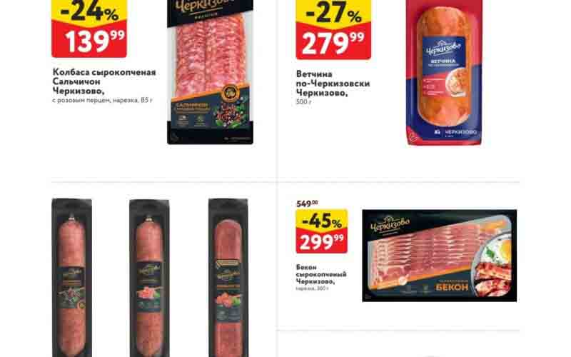 окей акции на колбасу с 20 июня 2024