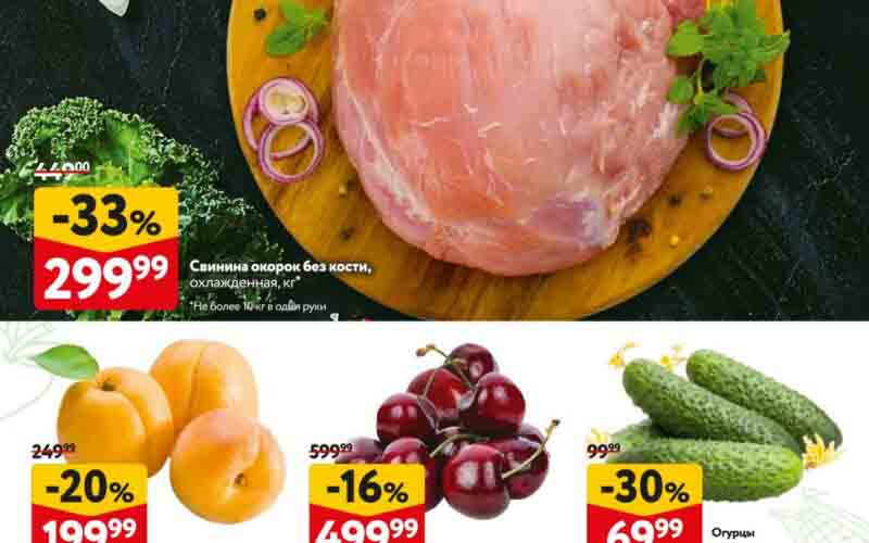 окей акции с 13 июня 2024