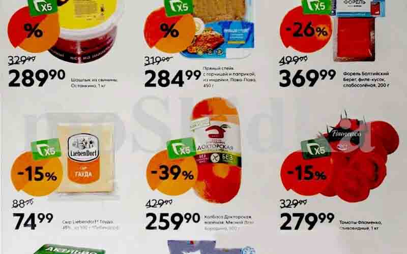 пятерочка акции с 4 июня 2024