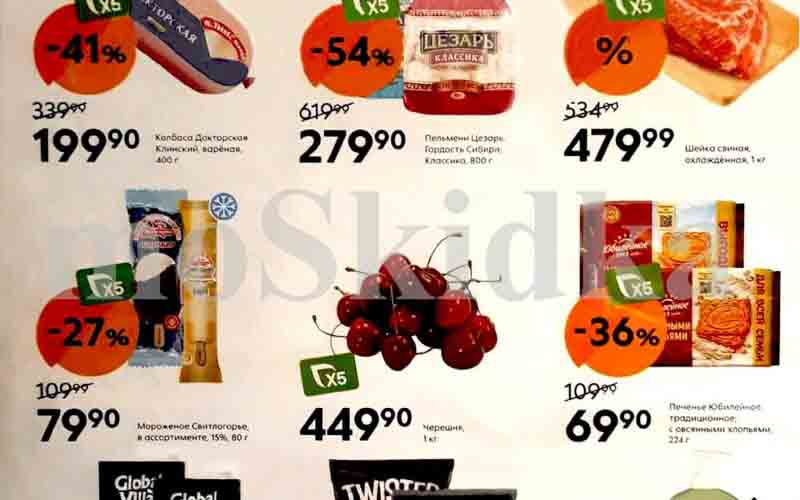 пятерочка акции с 11 июня 2024