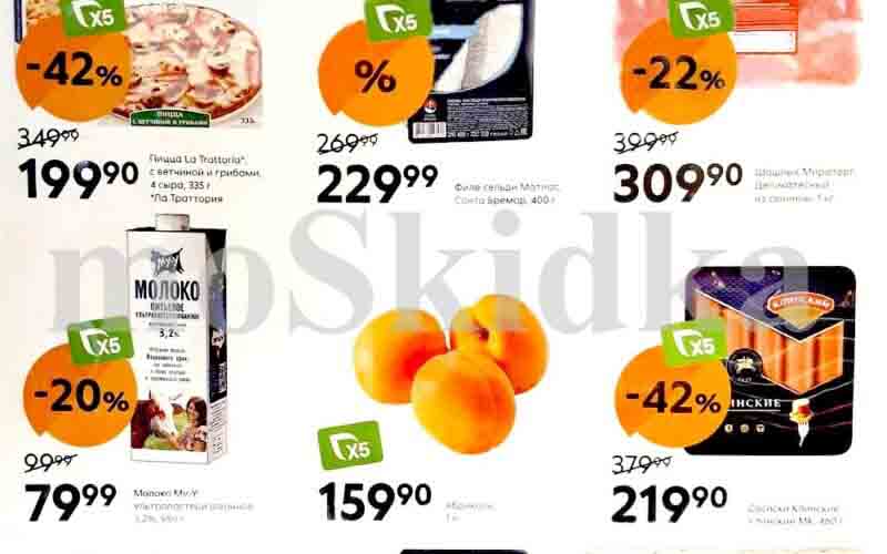 пятерочка акции с 18 июня 2024