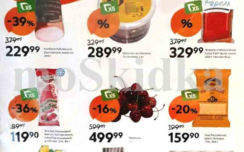 пятерочка акции с 25 июня 2024