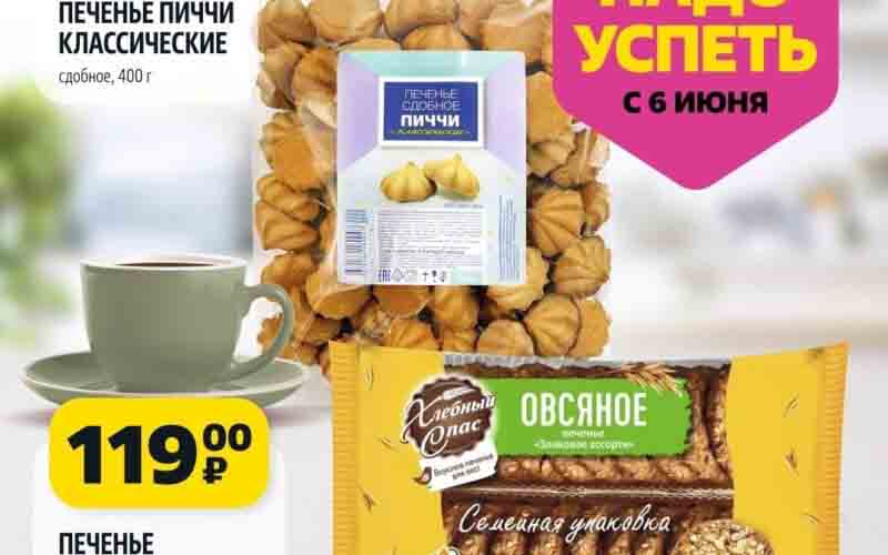 чижик акции с 6 июня 2024