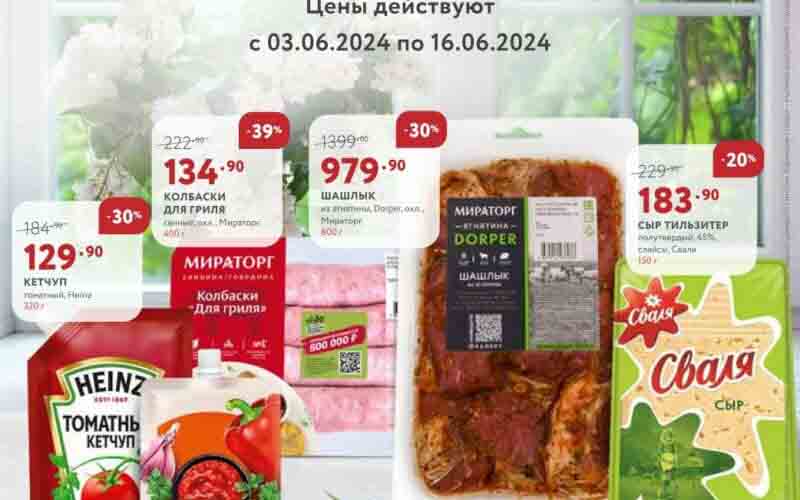 мираторг акции с 3 июня 2024