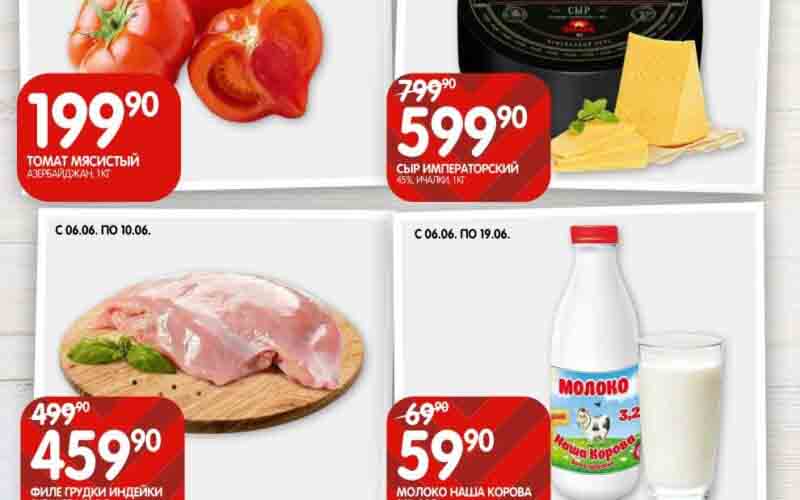 евроспар акции с 6 июня 2024