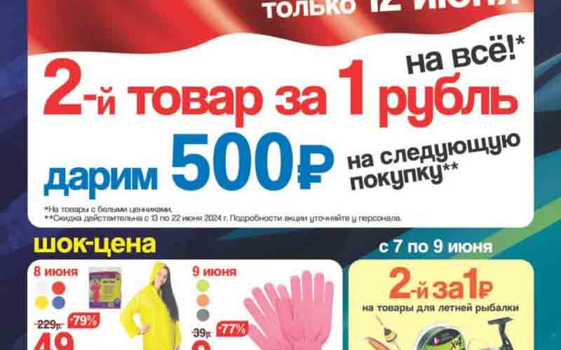 галамарт акции с 2 июня 2024