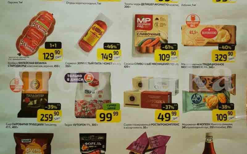 дикси товар недели с 3 июня 2024