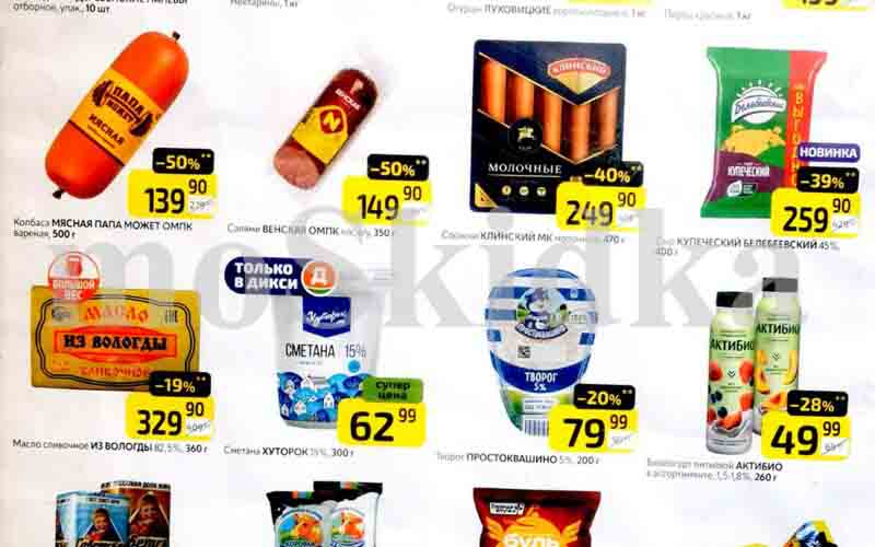 дикси товар недели с 10 июня 2024