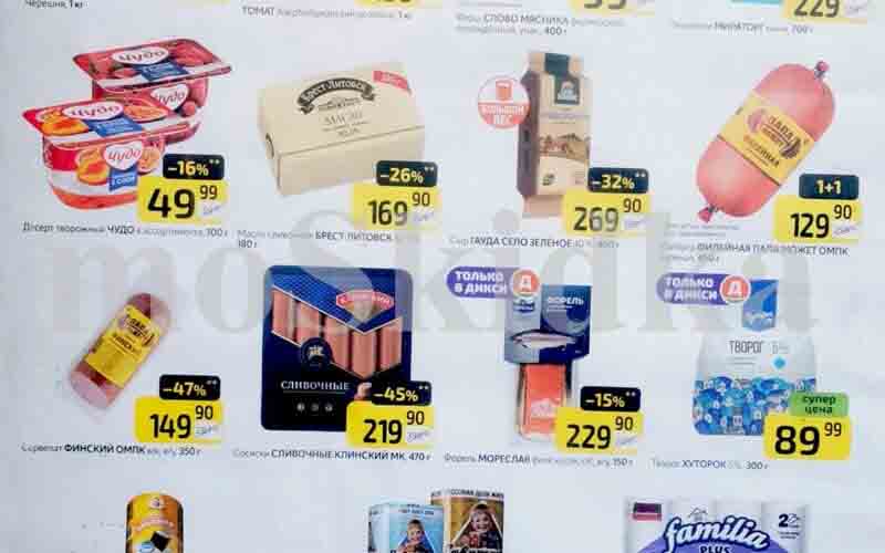 дикси товары недели с 17 июня 2024