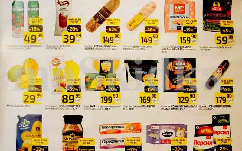 дикси товар дня с 17 июня 2024