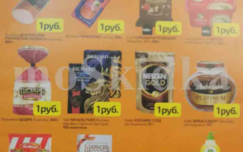 товар за 1 рубль в дикси 8 июня и 9 июня 2024