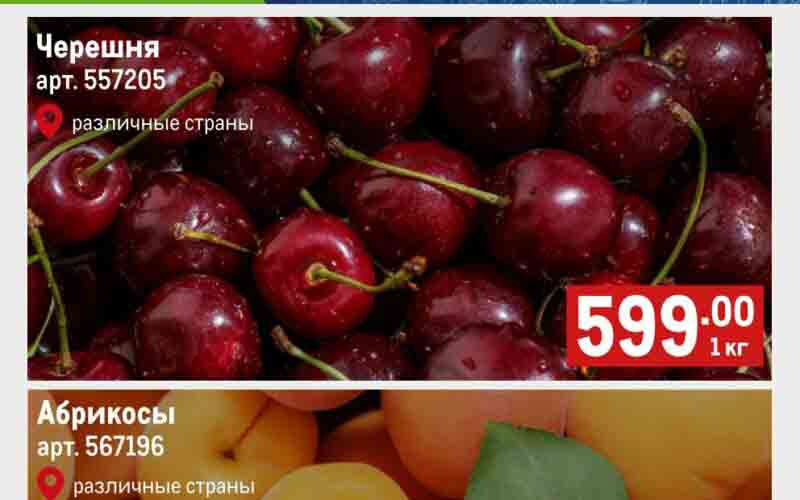 метро акции с 13 июня 2024