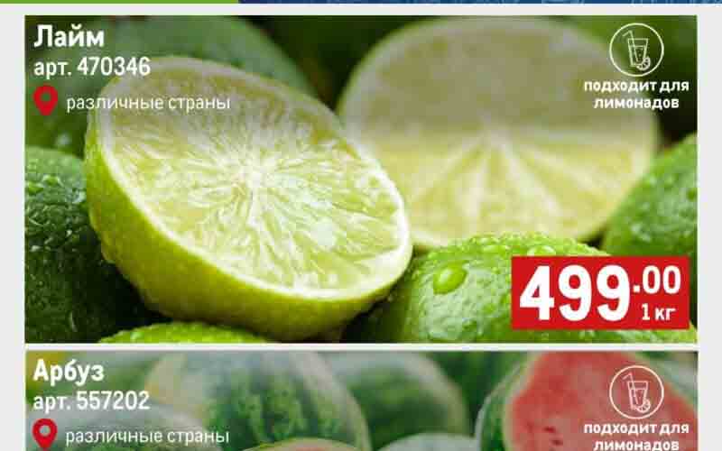 метро акции с 27 июня 2024