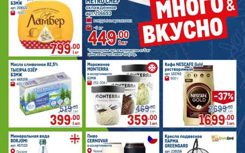 метро акции с 13 июня 2024