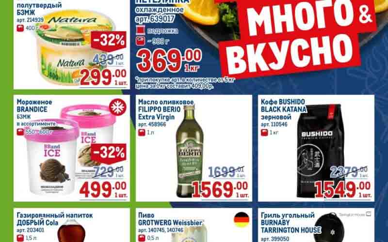 метро акции с 27 июня 2024