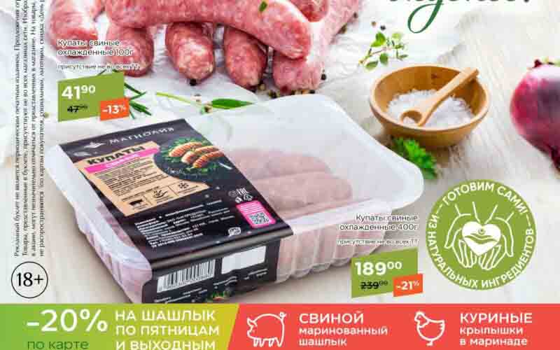 магнолия акции с 11 июня 2024