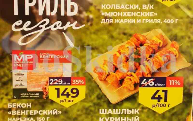 мясницкий ряд акции июнь 2024