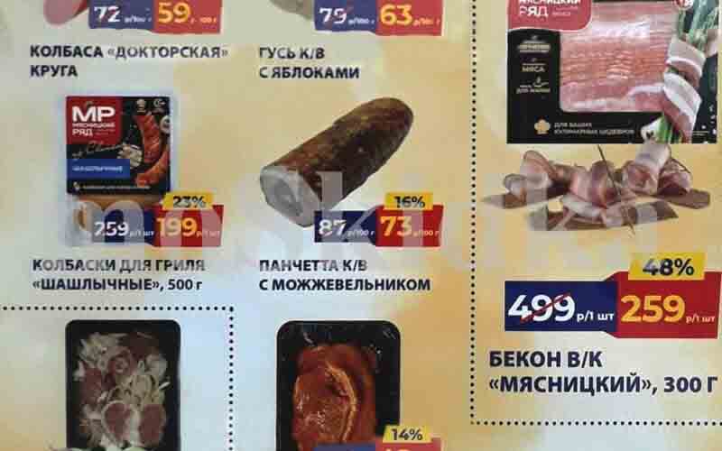 мясницкий ряд скидки июль 2024