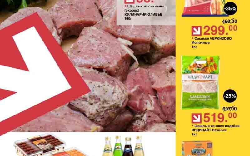 оливье акции с 4 июня 2024