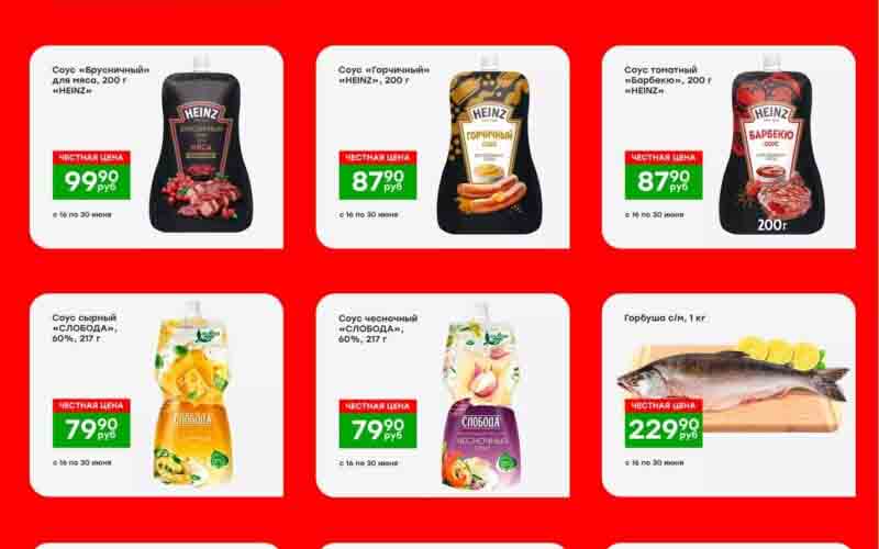 победа акции июнь 2024