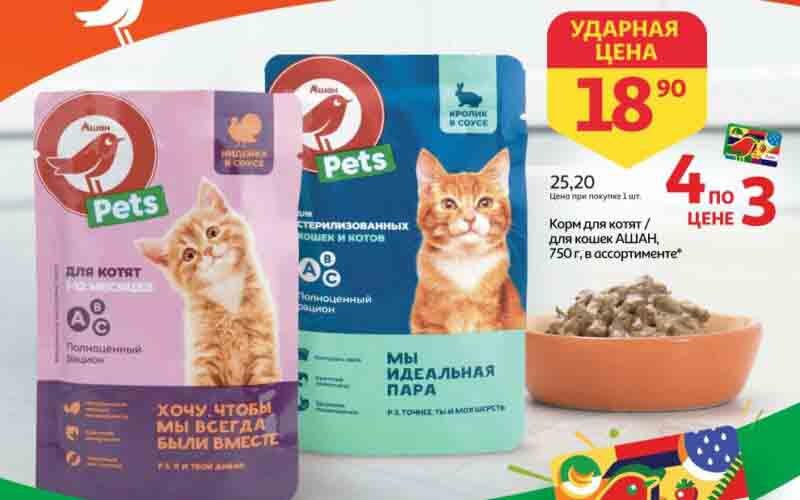 ашан акции с 13 июня 2024