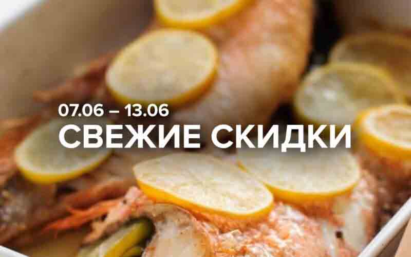 зельгрос акции с 7 июня 2024