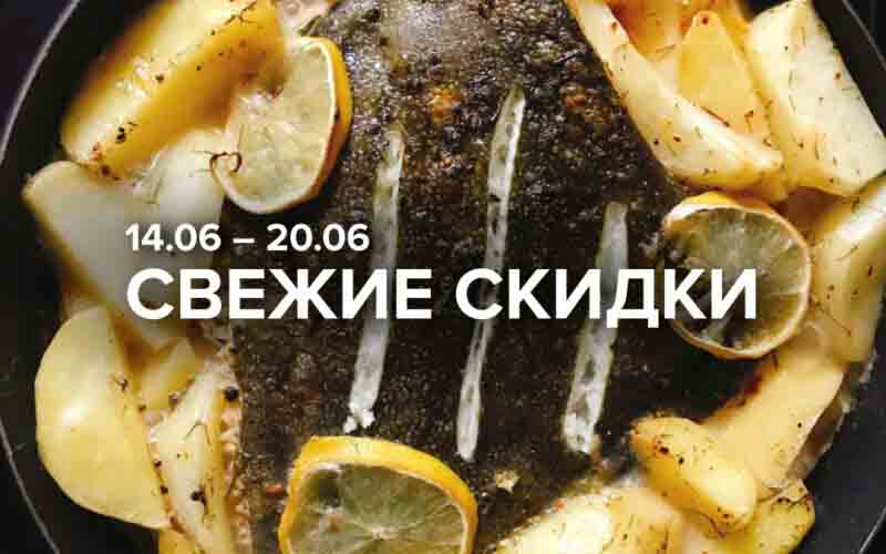 зельгрос акции с 14 июня 2024