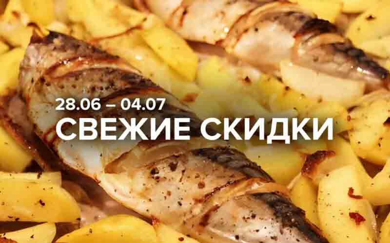 зельгрос акции с 28 июня 2024