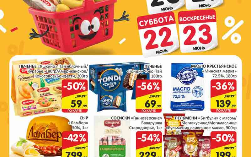 спар акции с 20 июня 2024