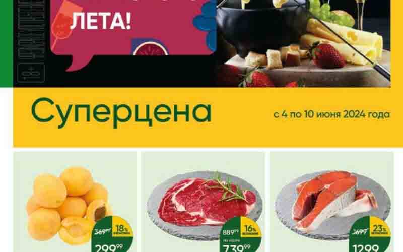 перекресток акции с 4 июня 2024