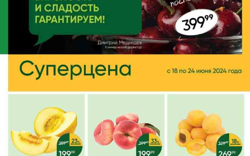перекресток акции с 18 июня 2024