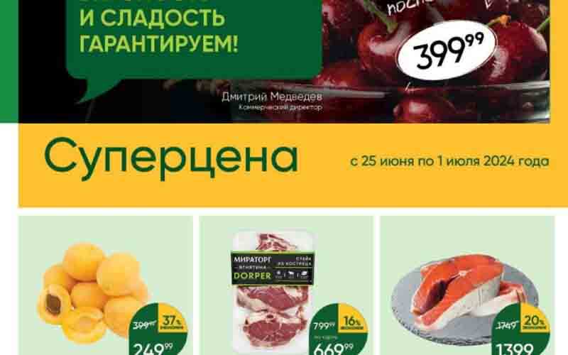 перекресток акции с 25 июня 2024