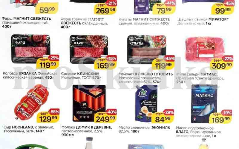 магнит товары недели с 3 июля 2024