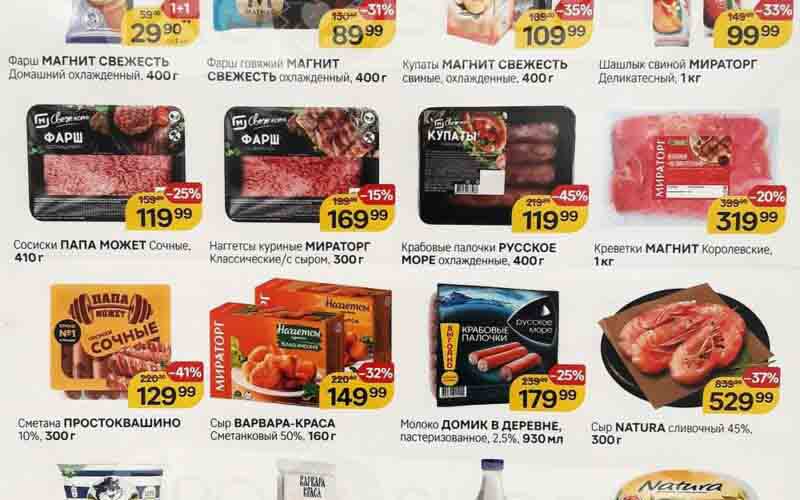 магнит товары недели с 31 июля 2024
