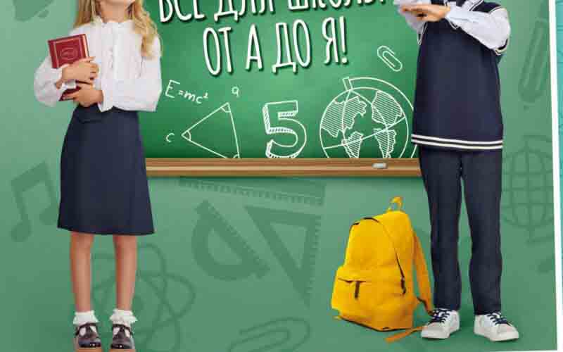 окей акции для школы с 25 июля 2024