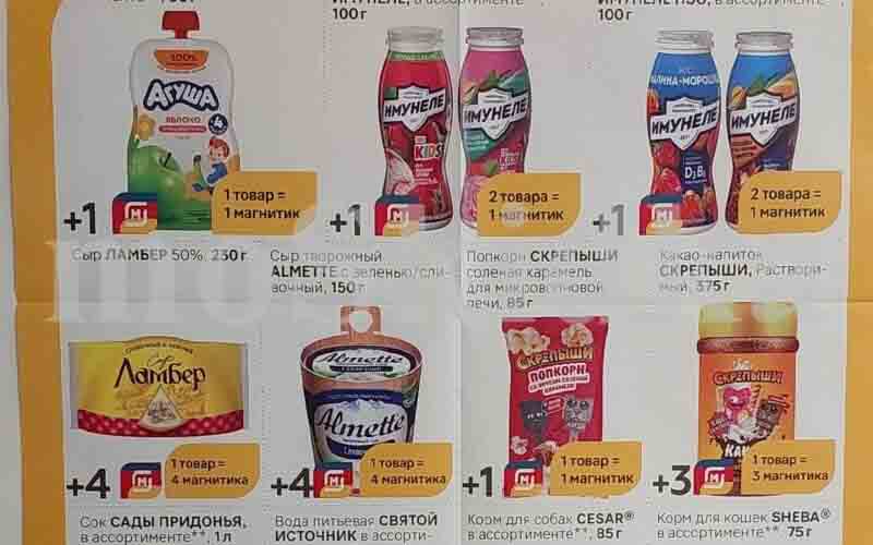магнитики в подарок в Магнит с 3 июля 2024