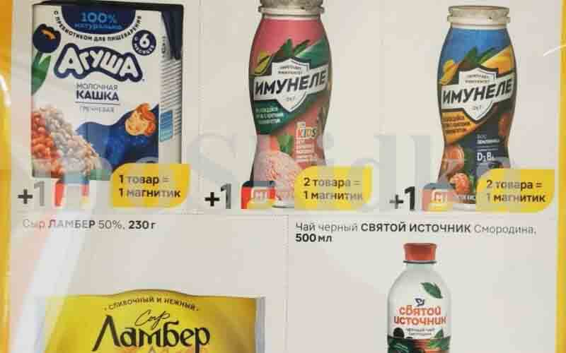 магнит магнитики с 17 июля 2024