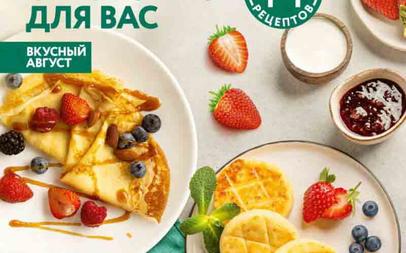 окей акции сезонные август 2024