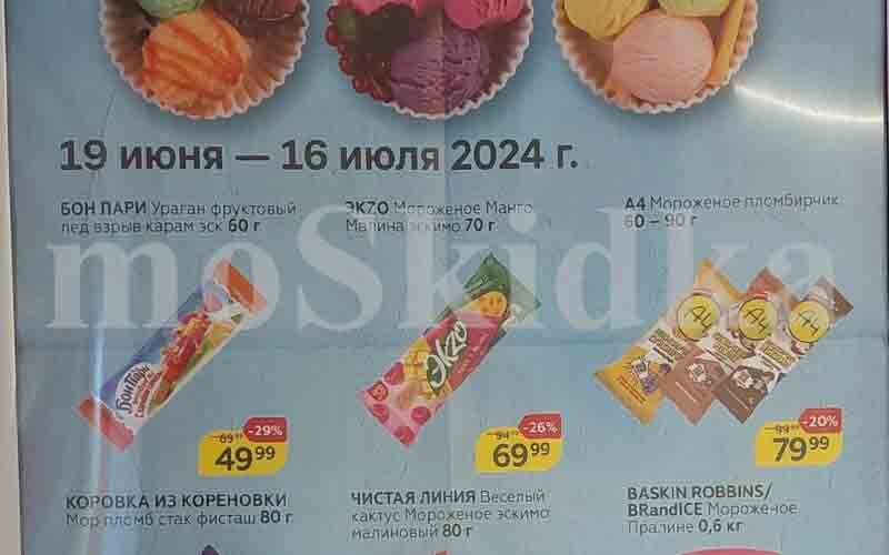 магнит акции на мороженое в июле 2024