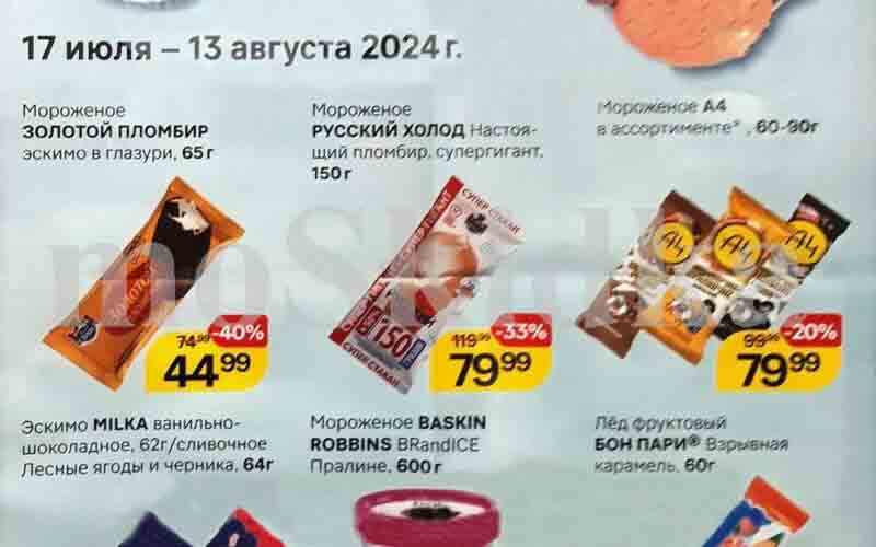 Каталог Магнит - новые акции и скидки на сайте moskidka.ru