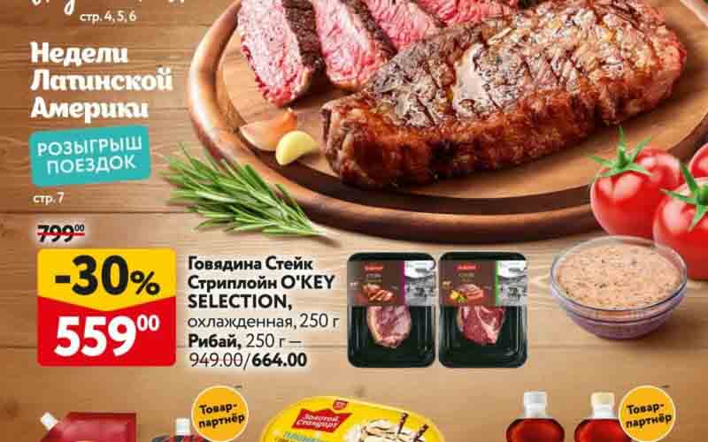 окей акции с 18 июля 2024