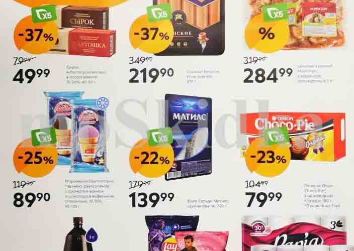 пятерочка акции с 2 июля 2024