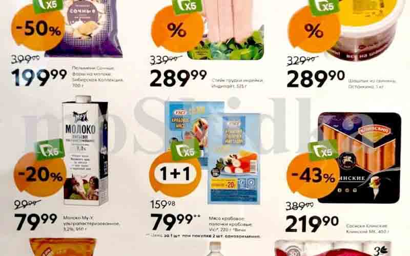 пятерочка акции с 16 июля 2024